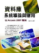 資料庫系統導論與應用 pdf epub mobi 电子书 下载