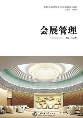 会展管理 pdf epub mobi 电子书 下载