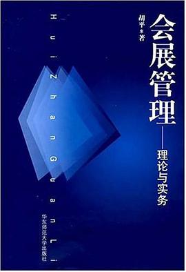 会展管理 pdf epub mobi 电子书 下载