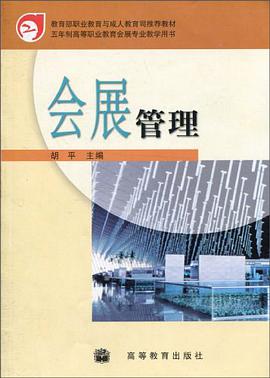 会展管理 pdf epub mobi 下载