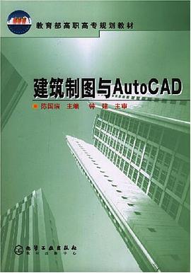 建筑制图与AutoCAD pdf epub mobi 电子书 下载