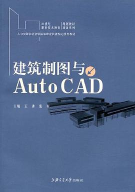 建筑制图与AutoCAD pdf epub mobi 电子书 下载