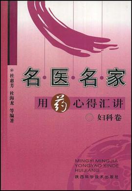 名医名家用药心得汇讲 pdf epub mobi 电子书 下载