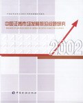 中国证券市场发展前沿问题研究2002 pdf epub mobi 电子书 下载