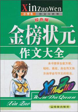 作文大世界 pdf epub mobi 电子书 下载