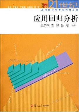 应用回归分析 pdf epub mobi 电子书 下载