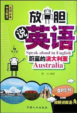 蔚蓝的澳大利亚 pdf epub mobi 电子书 下载