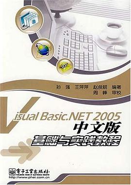Visual Basic.NET 2005中文版基础与实践教程 pdf epub mobi 电子书 下载