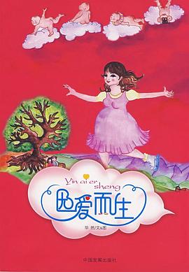 因爱而生 pdf epub mobi 下载