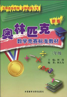 新版奥林匹克数学竞赛标准教材 pdf epub mobi 电子书 下载