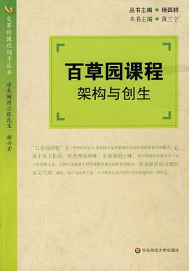 百草园课程 pdf epub mobi 电子书 下载