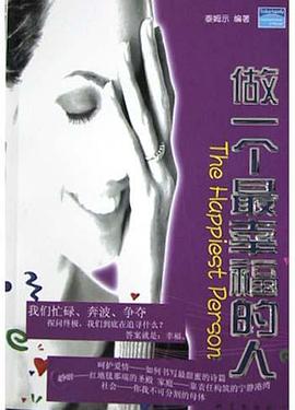 做一个最幸福的人 pdf epub mobi 电子书 下载