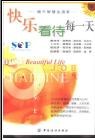 快乐看待每一天 pdf epub mobi 电子书 下载
