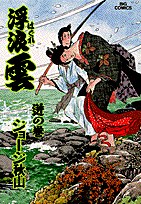 浮浪雲 61 pdf epub mobi 电子书 下载