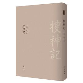 搜神記 pdf epub mobi 电子书 下载