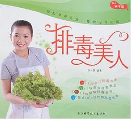 排毒美人 pdf epub mobi 电子书 下载
