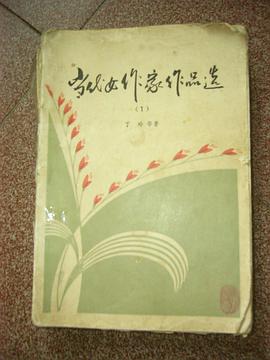 當代女作傢作品選 pdf epub mobi 電子書 下載