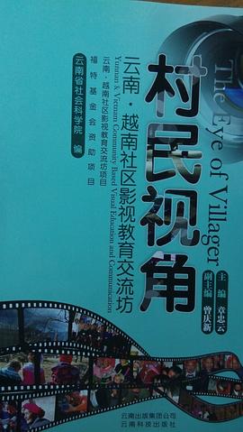 村民視角 pdf epub mobi 電子書 下載