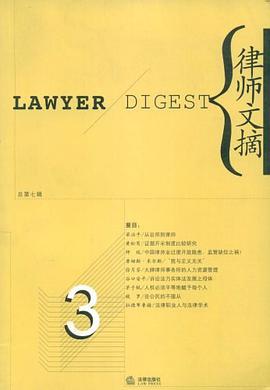 律师文摘(总第七辑) pdf epub mobi 电子书 下载