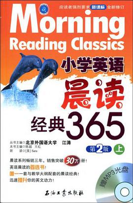 小學英語晨讀經典365-上 pdf epub mobi 電子書 下載
