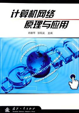 计算机网络原理与应用 pdf epub mobi 电子书 下载