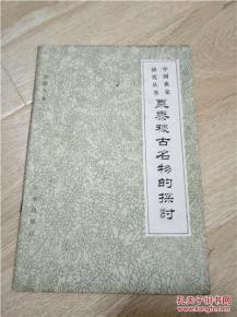 粟、黍、稷古名物的探讨