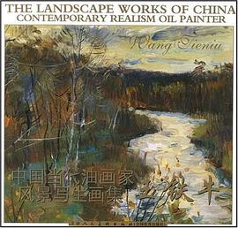 王铁牛-中国当代油画家风景写生画集 pdf epub mobi 电子书 下载