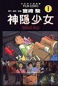 神隱少女 1