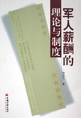 军人薪酬的理论与制度 pdf epub mobi 电子书 下载