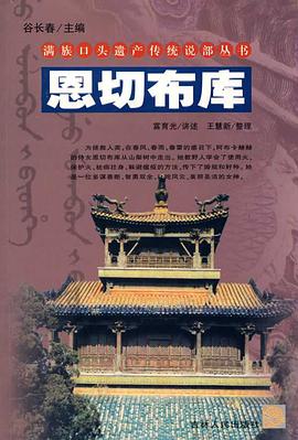 恩切布库 pdf epub mobi 电子书 下载
