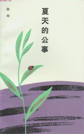 夏天的公事 pdf epub mobi 电子书 下载