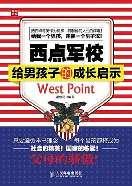 西点军校给男孩子的成长启示 pdf epub mobi 电子书 下载