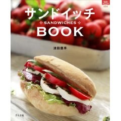 サンドイッチブック pdf epub mobi 電子書 下載