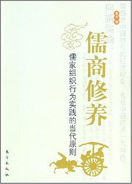 儒商修养 pdf epub mobi 电子书 下载