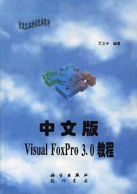 中文版Visual FoxPro 3.0教程 pdf epub mobi 电子书 下载