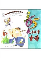 365夜床头背古诗 pdf epub mobi 电子书 下载