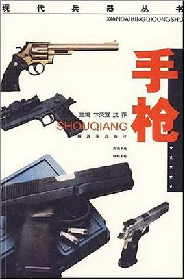 手枪 pdf epub mobi 电子书 下载