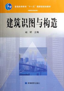 建築識圖與構造