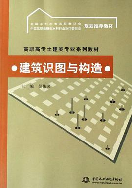 建筑识图与构造 pdf epub mobi 电子书 下载