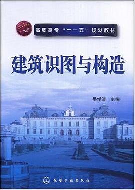建筑识图与构造 pdf epub mobi 电子书 下载