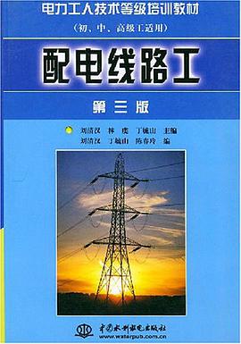 配电线路工 pdf epub mobi 电子书 下载