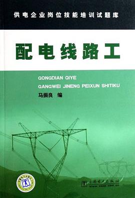 配电线路工 pdf epub mobi 电子书 下载