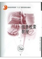 信息检索教程 pdf epub mobi 电子书 下载