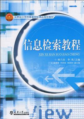 信息检索教程 pdf epub mobi 电子书 下载