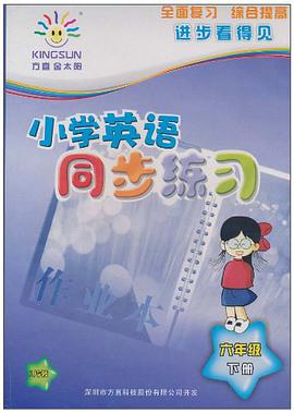 小学英语同步练习（6年级下册）