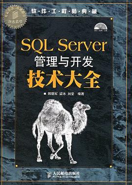 SQL Server管理与开发技术大全 pdf epub mobi 电子书 下载