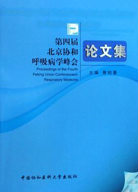 第四届北京协和呼吸病学峰会论文集 pdf epub mobi 电子书 下载