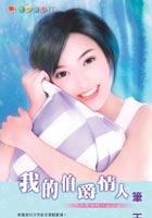 我的伯爵情人大人物三之三 pdf epub mobi 電子書 下載