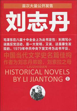 刘志丹II pdf epub mobi 电子书 下载