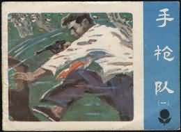 手槍隊(1) pdf epub mobi 電子書 下載